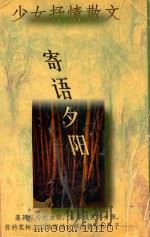 寄语夕阳（1998 PDF版）