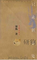只求新去处（1997 PDF版）