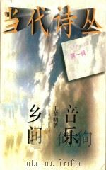 乡间音乐（1996 PDF版）