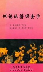 城镇地籍调查学（1999 PDF版）