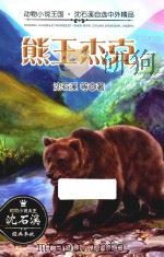 熊王杰克（ PDF版）