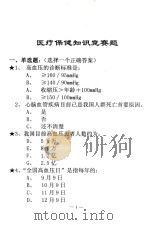 医疗保健知识竞赛题（ PDF版）