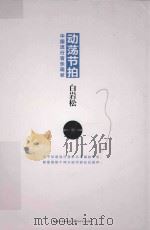 中国流行音乐现状  动荡节拍（ PDF版）