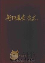 上饶地区交通志  送审稿  上（1990 PDF版）