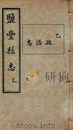 盐丰县志  3（ PDF版）