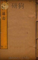 山西通志  12（ PDF版）