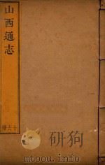 山西通志  16（ PDF版）