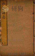 山西通志 21 PDF电子版封面