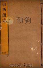 山西通志  24（ PDF版）
