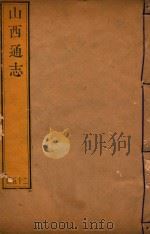 山西通志  25（ PDF版）