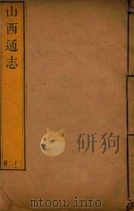 山西通志  32（ PDF版）