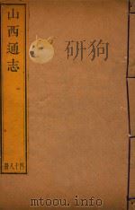 山西通志  48（ PDF版）