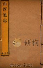 山西通志  49（ PDF版）