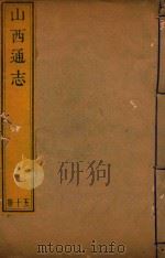 山西通志  50（ PDF版）