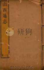 山西通志  51（ PDF版）