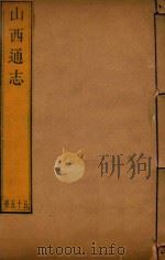 山西通志  55（ PDF版）