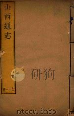 山西通志  61（ PDF版）