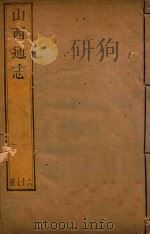 山西通志  67（ PDF版）