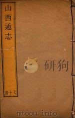 山西通志 70 PDF电子版封面