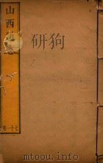 山西通志  71（ PDF版）