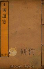 山西通志 72 PDF电子版封面