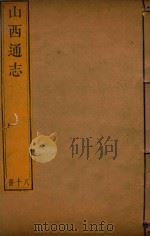 山西通志  80（ PDF版）