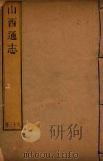 山西通志  83（ PDF版）