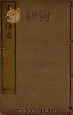 山西通志  84（ PDF版）