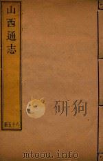 山西通志 85 PDF电子版封面