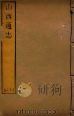 山西通志  87（ PDF版）