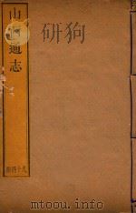 山西通志  94（ PDF版）