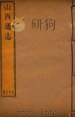 山西通志  97（ PDF版）