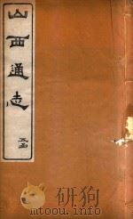 山西通志  37（ PDF版）