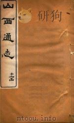 山西通志  95（ PDF版）