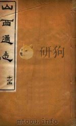 山西通志  82（ PDF版）