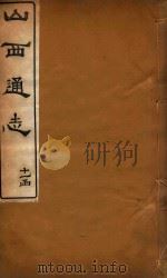 山西通志  83（ PDF版）