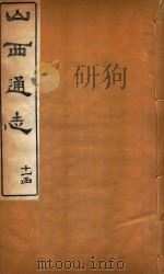 山西通志  87（ PDF版）