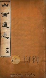 山西通志  88（ PDF版）
