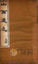 山西通志  90（ PDF版）