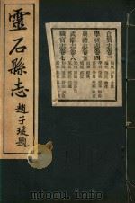 灵石县志  2（ PDF版）