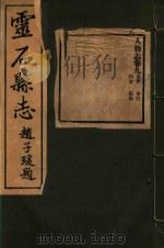 灵石县志  4（ PDF版）