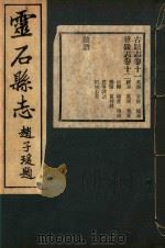 灵石县志  6（ PDF版）