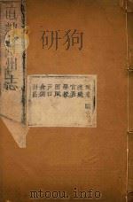 绛州志  2（ PDF版）