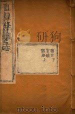 绛州志  3（ PDF版）