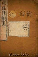 绛州志  4（ PDF版）