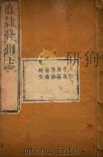 绛州志  5（ PDF版）