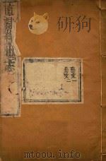 绛州志  6（ PDF版）