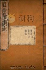 绛州志  8（ PDF版）