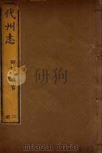 代州志  3（ PDF版）