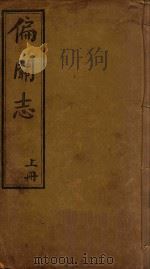 偏关志  1（ PDF版）